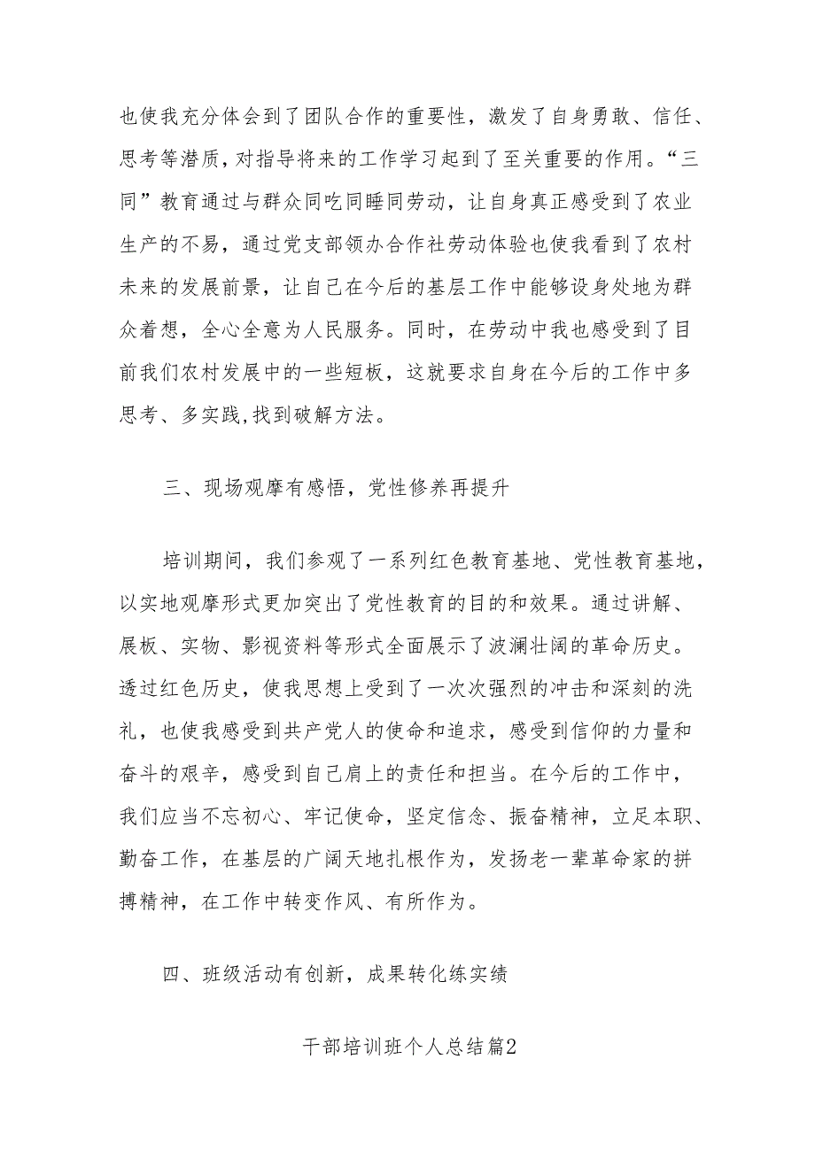 （10篇）干部培训班个人总结.docx_第2页