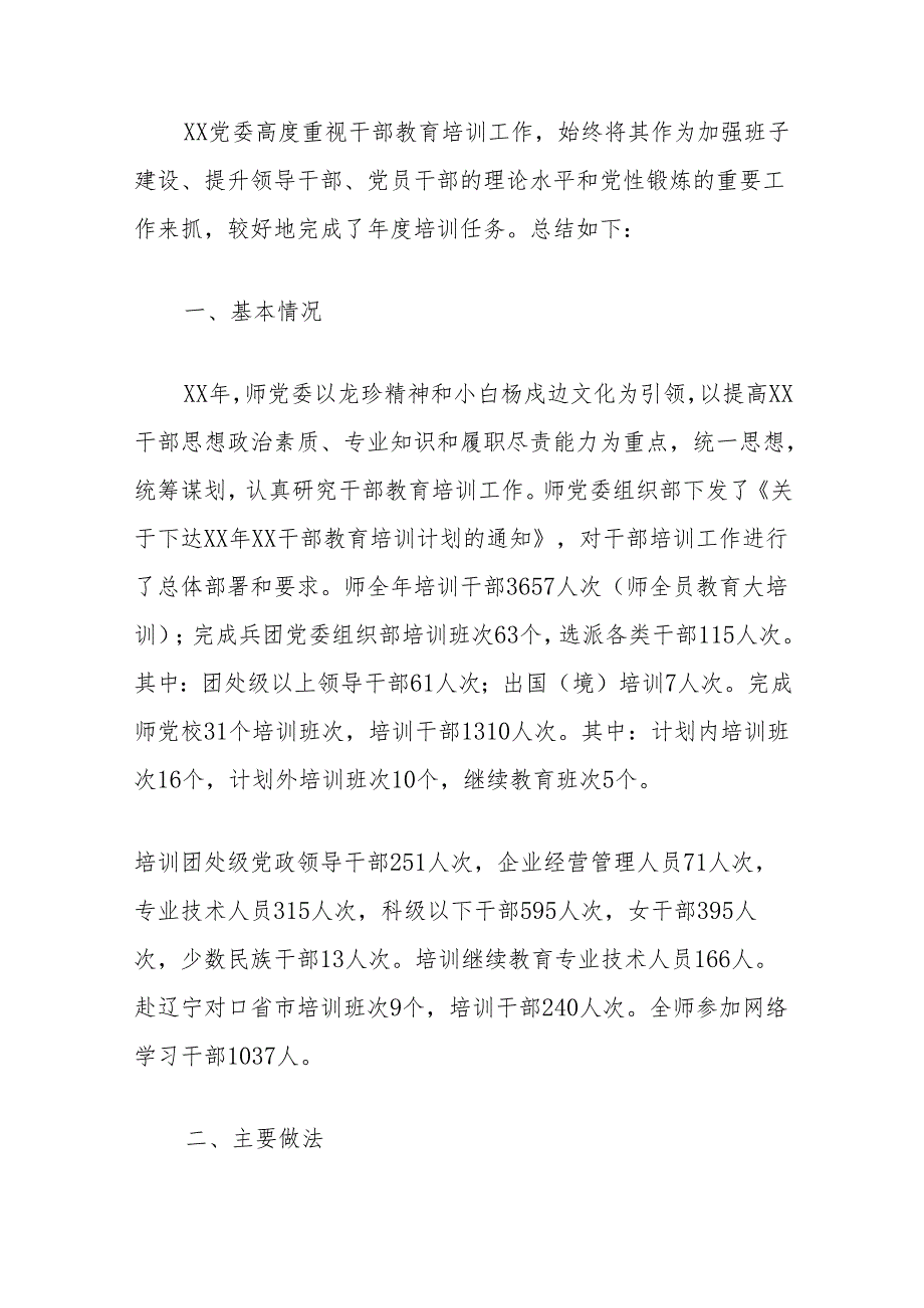 （10篇）干部培训班个人总结.docx_第3页