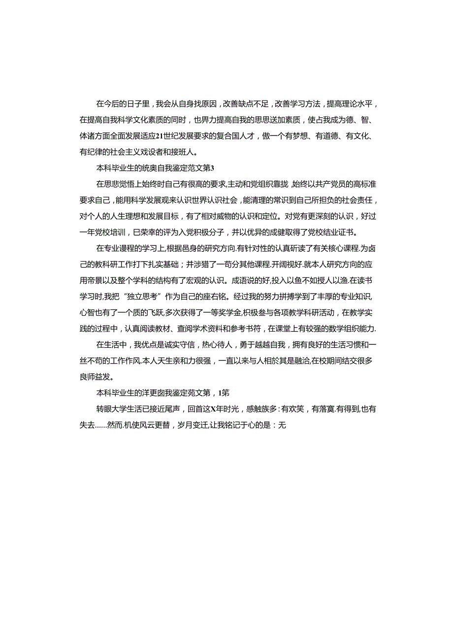 本科毕业生的自我鉴定.docx_第3页