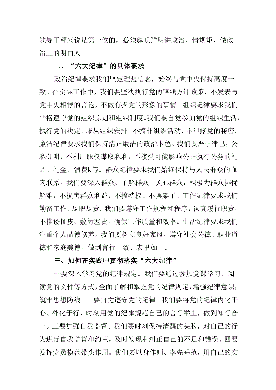 县委书记在党纪学习教育中关于“六大纪律”研讨发言提纲9篇（精选版）.docx_第3页