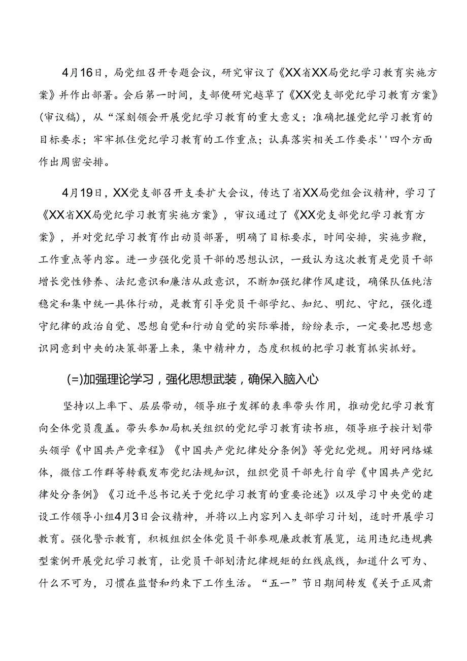 2024年党纪学习教育阶段性汇报材料含主要做法（10篇）.docx_第2页