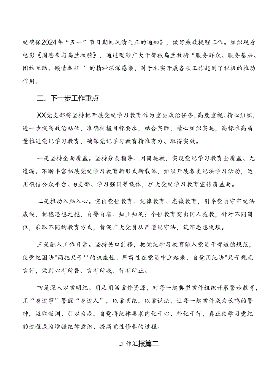 2024年党纪学习教育阶段性汇报材料含主要做法（10篇）.docx_第3页