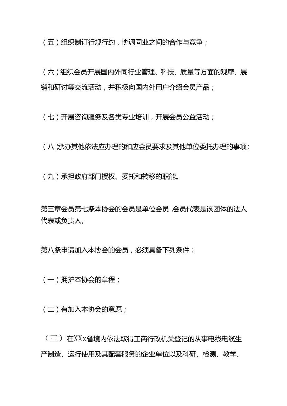 民非组织行业协会章程模板.docx_第3页