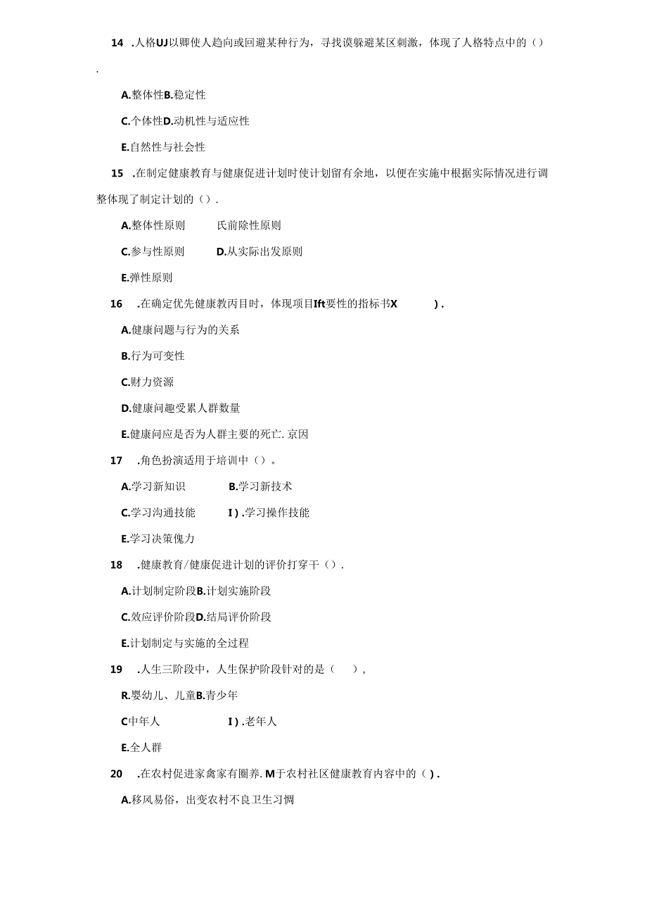 《健康教育与健康促进》20222023期末试题及答案.docx_第2页