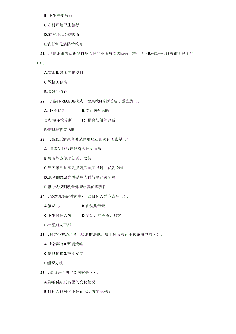 《健康教育与健康促进》20222023期末试题及答案.docx_第3页