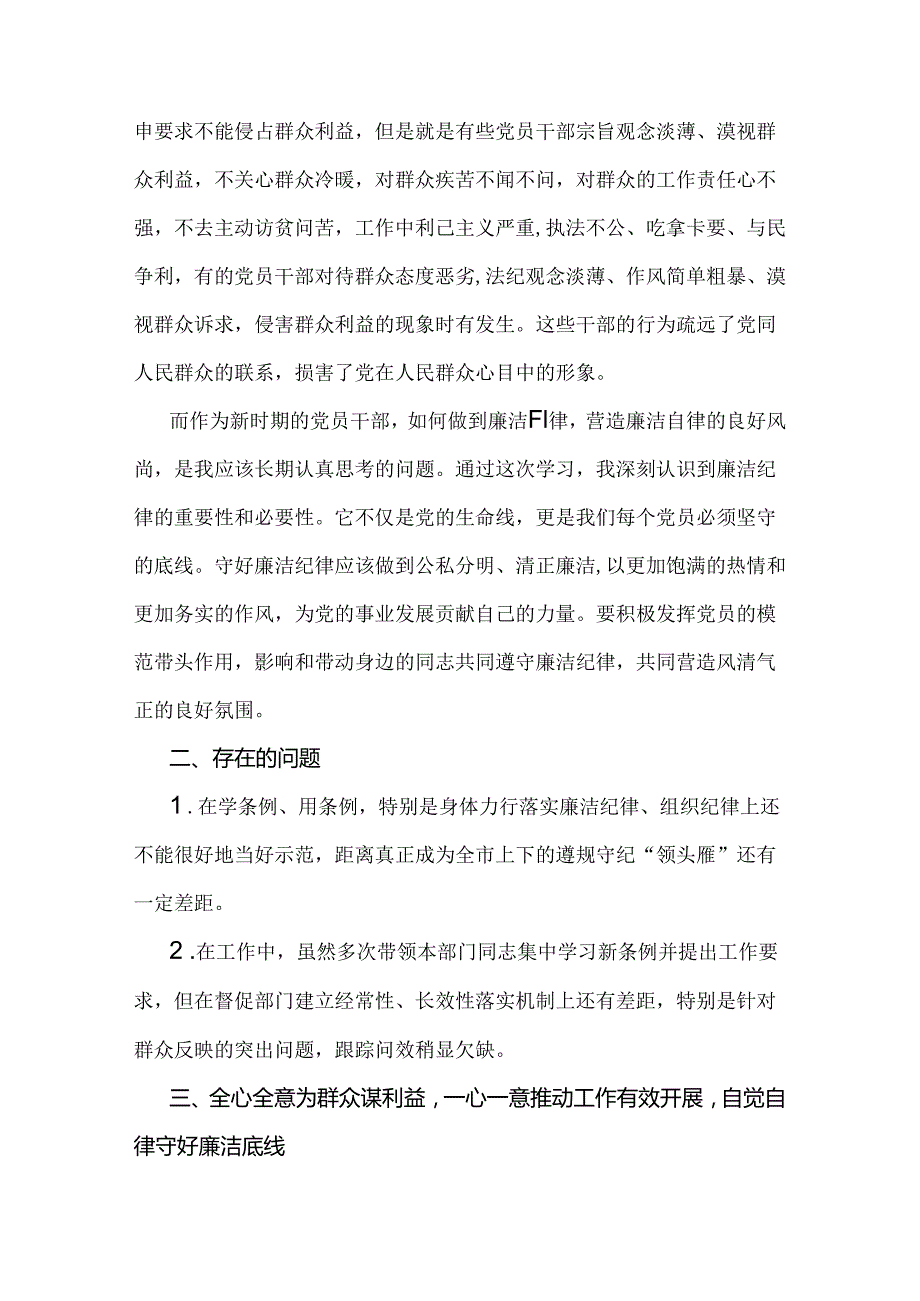 2024年“廉洁纪律和群众纪律”研讨发言稿【四份范文】.docx_第2页