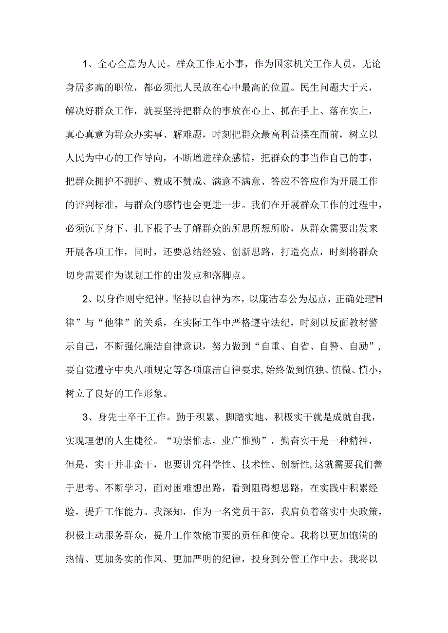 2024年“廉洁纪律和群众纪律”研讨发言稿【四份范文】.docx_第3页