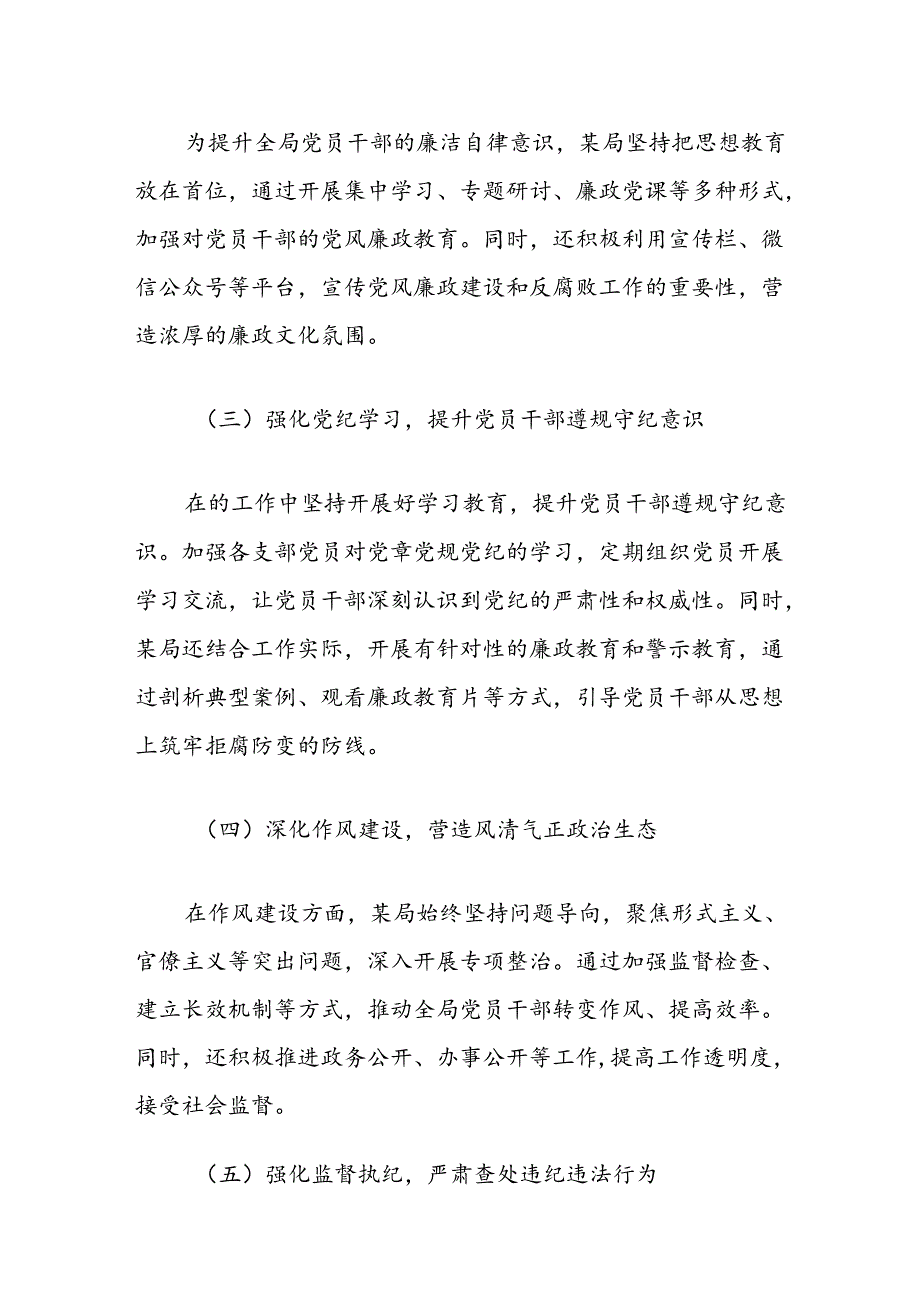 关于党风廉政建设情况工作总结报告（精选）.docx_第2页