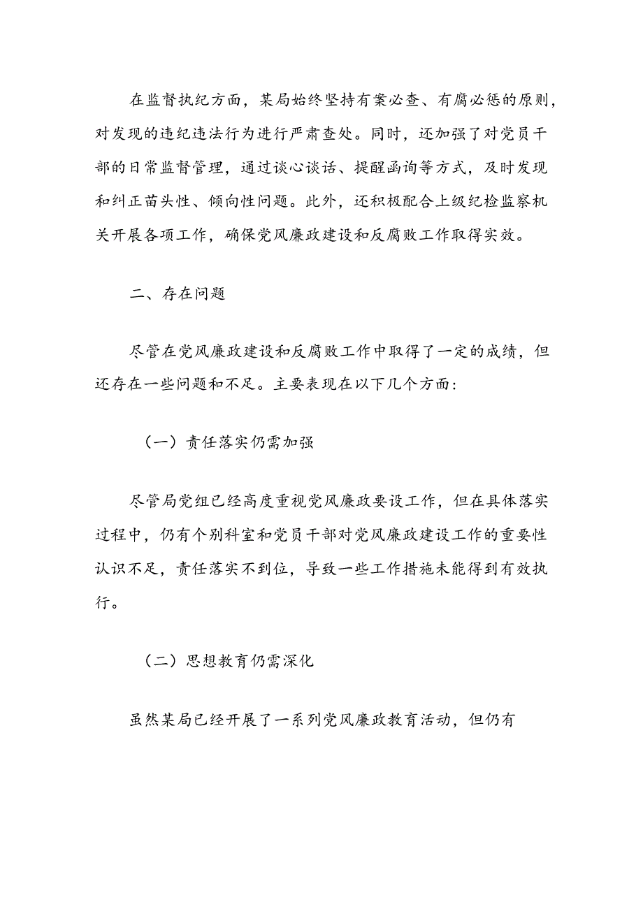 关于党风廉政建设情况工作总结报告（精选）.docx_第3页