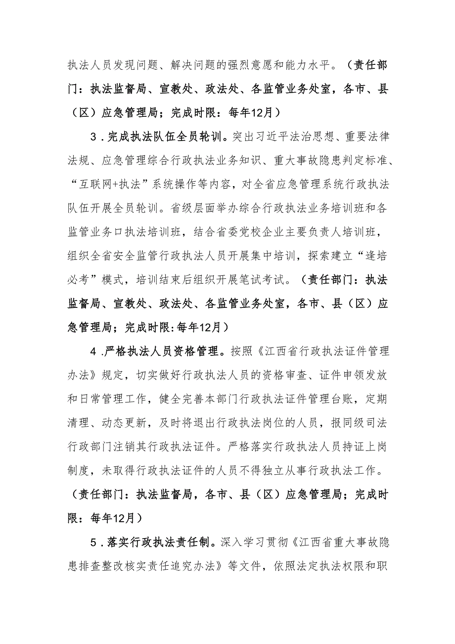 江西省提升应急管理综合行政执法质量专项行动工作方案（20242025年）.docx_第3页