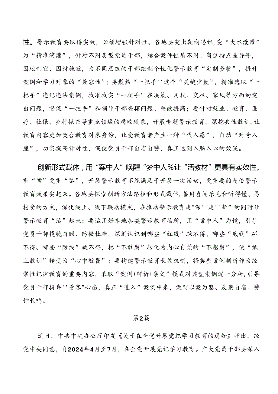 （九篇）2024关于深入开展学习党纪学习教育：以案说德和以案为鉴专题研讨交流材料.docx_第2页