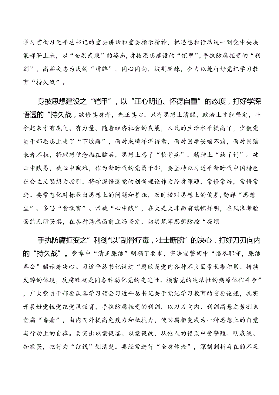 （九篇）2024关于深入开展学习党纪学习教育：以案说德和以案为鉴专题研讨交流材料.docx_第3页