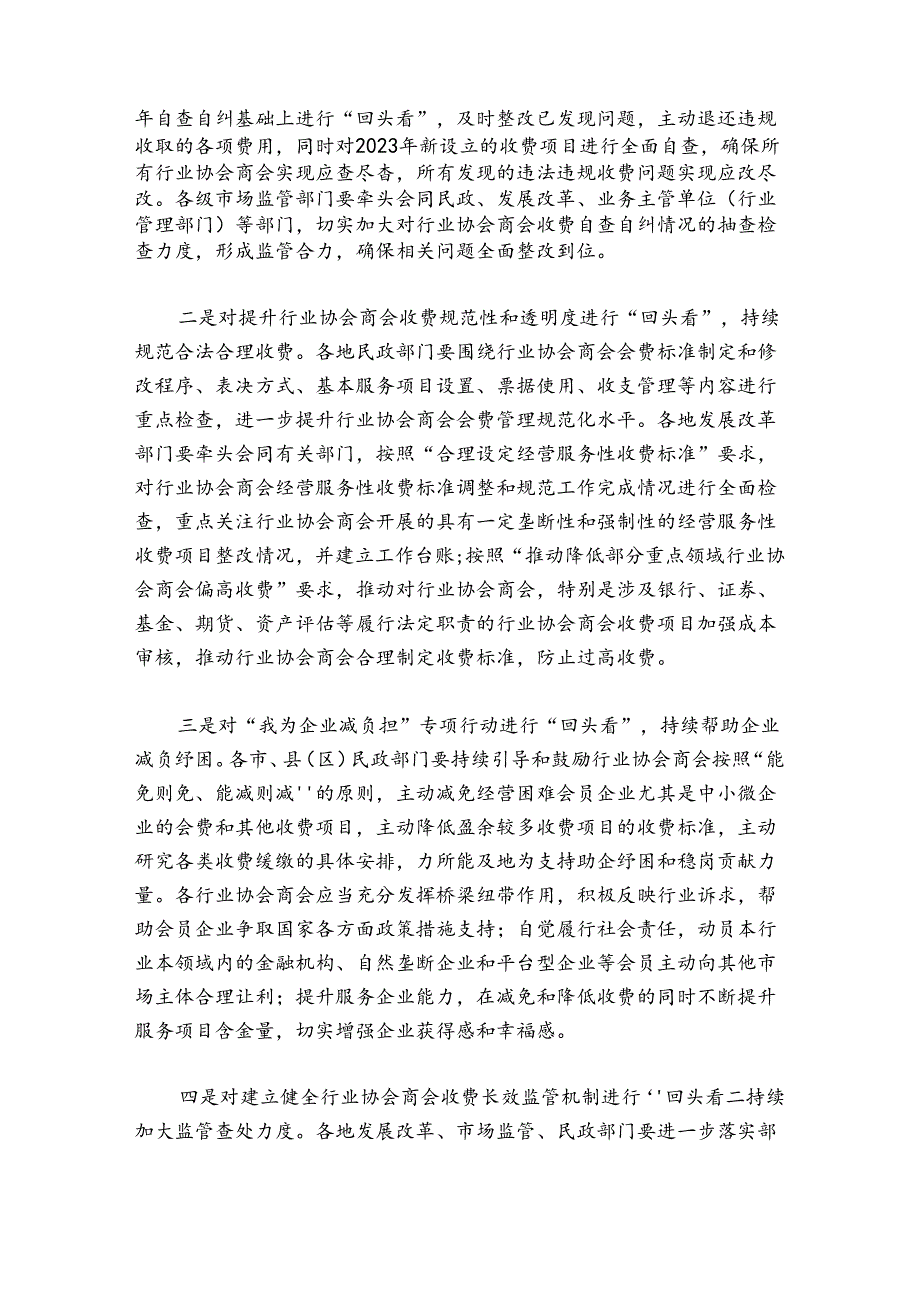 行业协会商会收费情况自查自纠报告范文20242024(通用5篇).docx_第2页