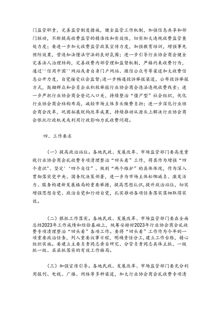 行业协会商会收费情况自查自纠报告范文20242024(通用5篇).docx_第3页