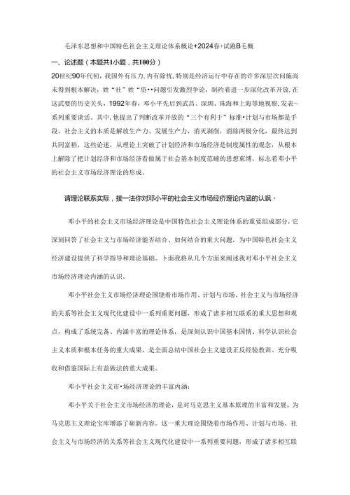 请理论联系实际谈一谈你对邓小平的社会主义市场经济理论内涵的认识.docx