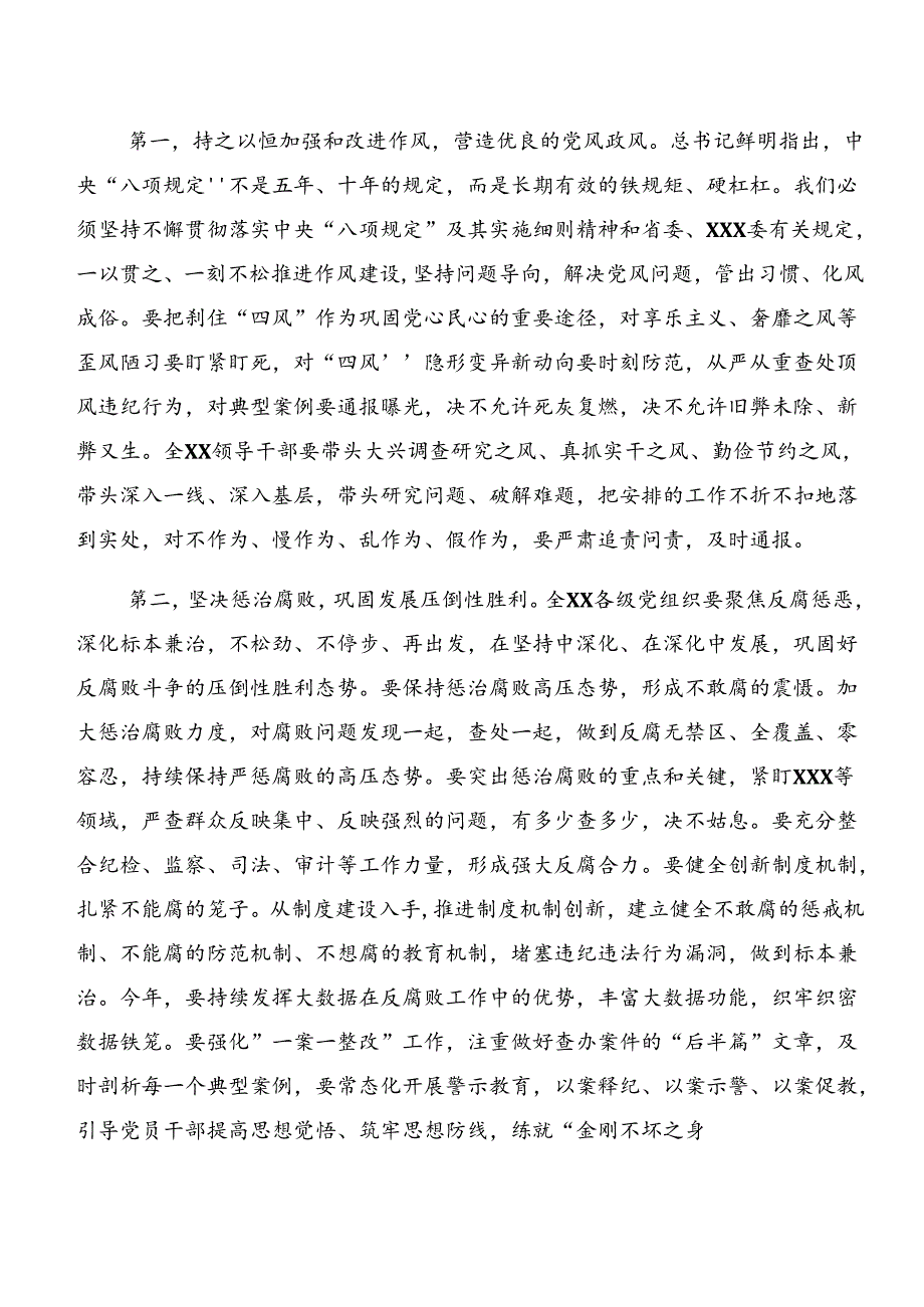 8篇党纪专题学习以案为鉴和以案说责等“以案四说”的研讨发言材料.docx_第2页