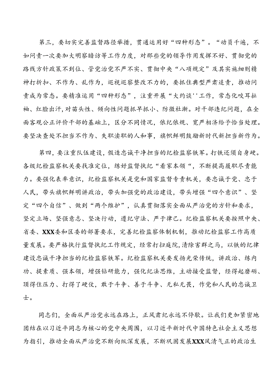 8篇党纪专题学习以案为鉴和以案说责等“以案四说”的研讨发言材料.docx_第3页