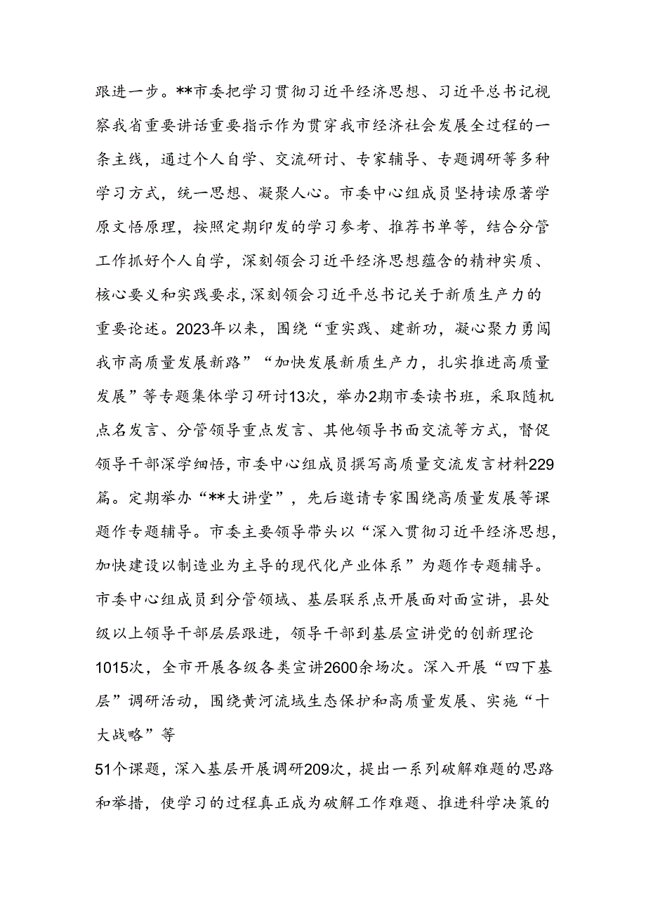 在2024年省委常委会（扩大）会议暨市州党委书记座谈会上的发言(1).docx_第2页