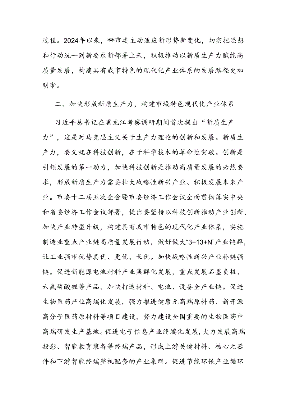 在2024年省委常委会（扩大）会议暨市州党委书记座谈会上的发言(1).docx_第3页