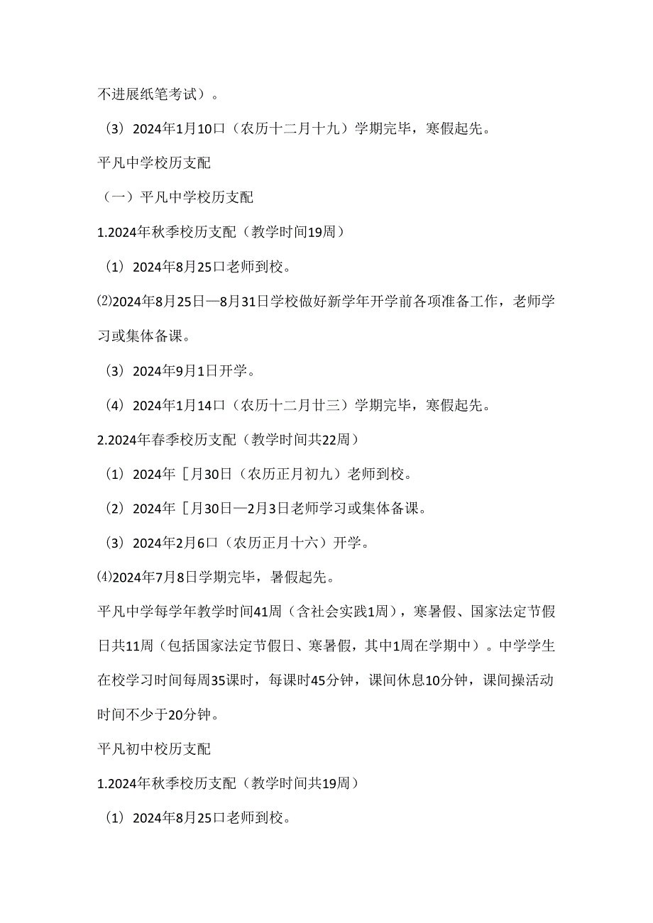 2024全国季开学时间安排.docx_第2页