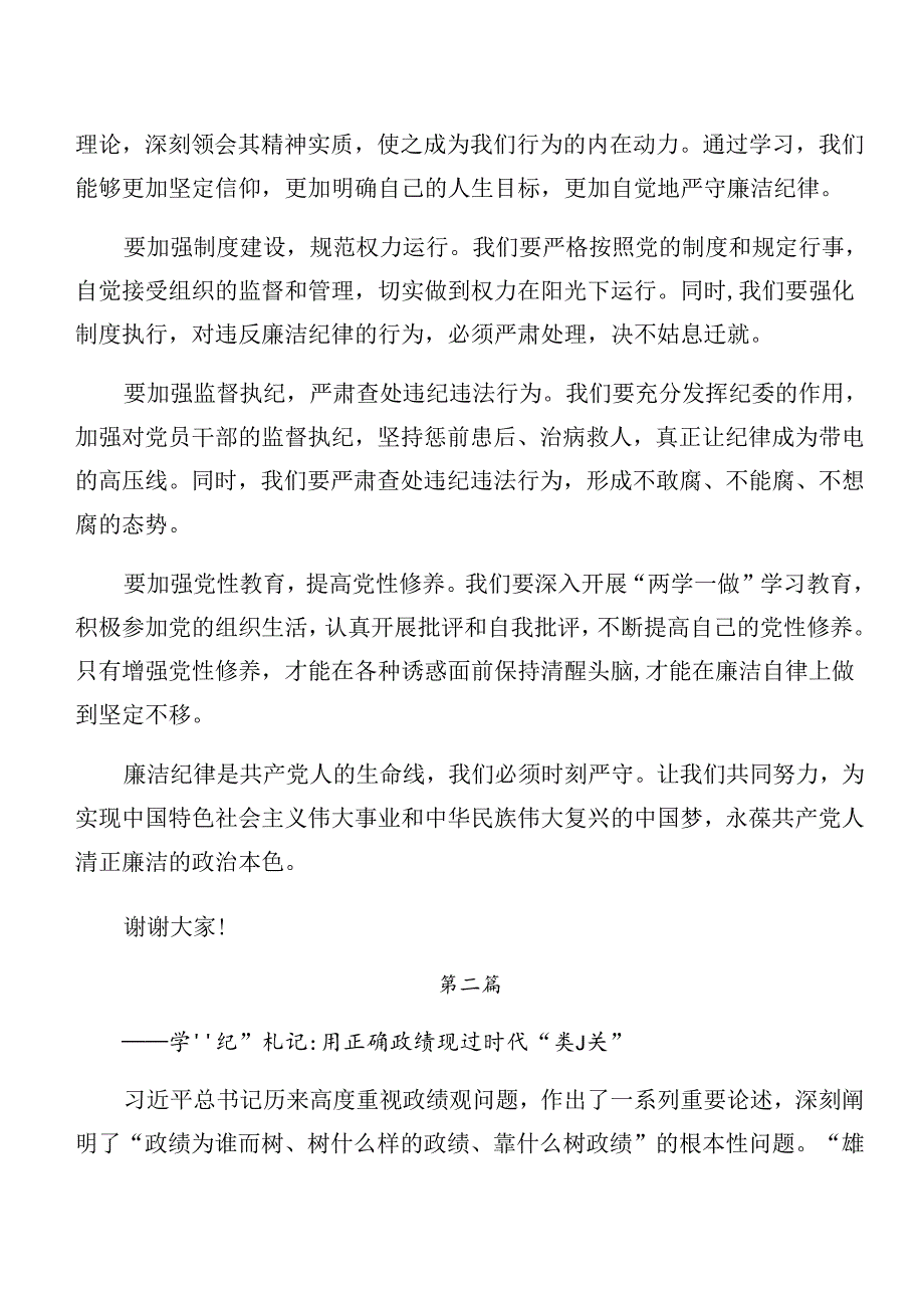 （八篇）在学习贯彻生活纪律及廉洁纪律等“六项纪律”的研讨交流发言材.docx_第2页