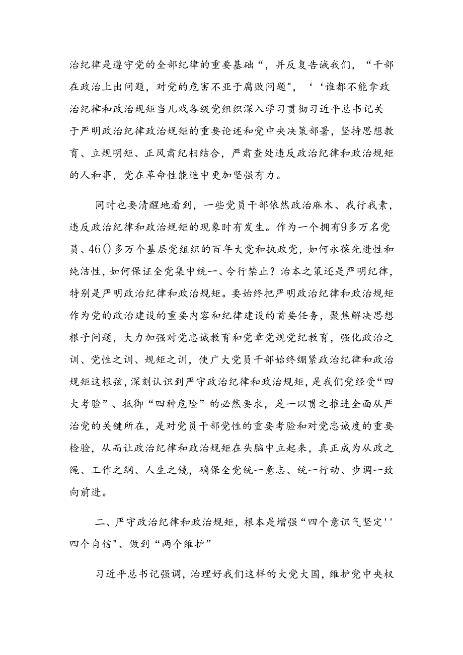 关于2024年以自我革命精神抓实抓牢党纪学习教育纪律党课提纲.docx_第2页