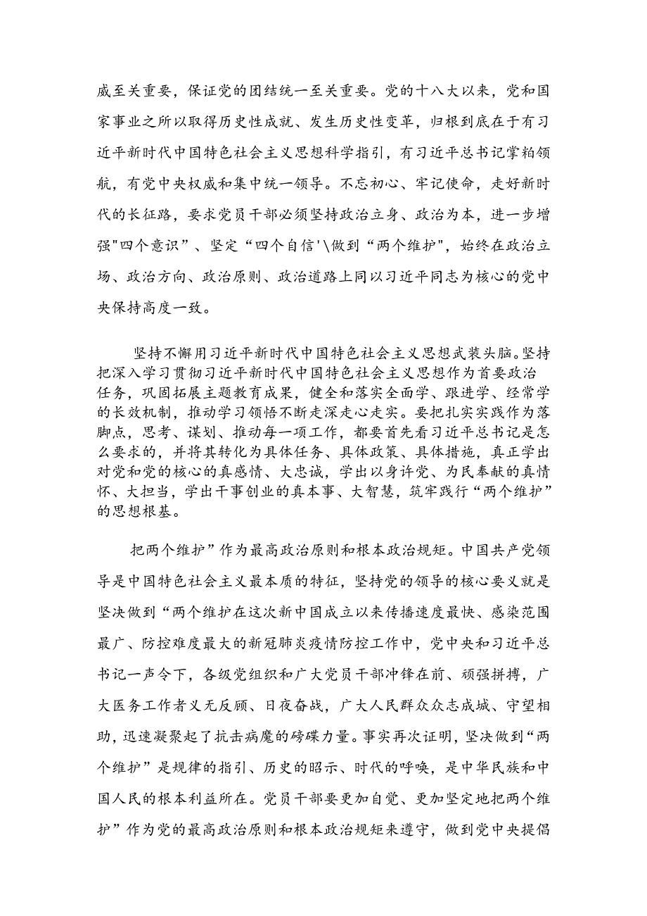 关于2024年以自我革命精神抓实抓牢党纪学习教育纪律党课提纲.docx_第3页