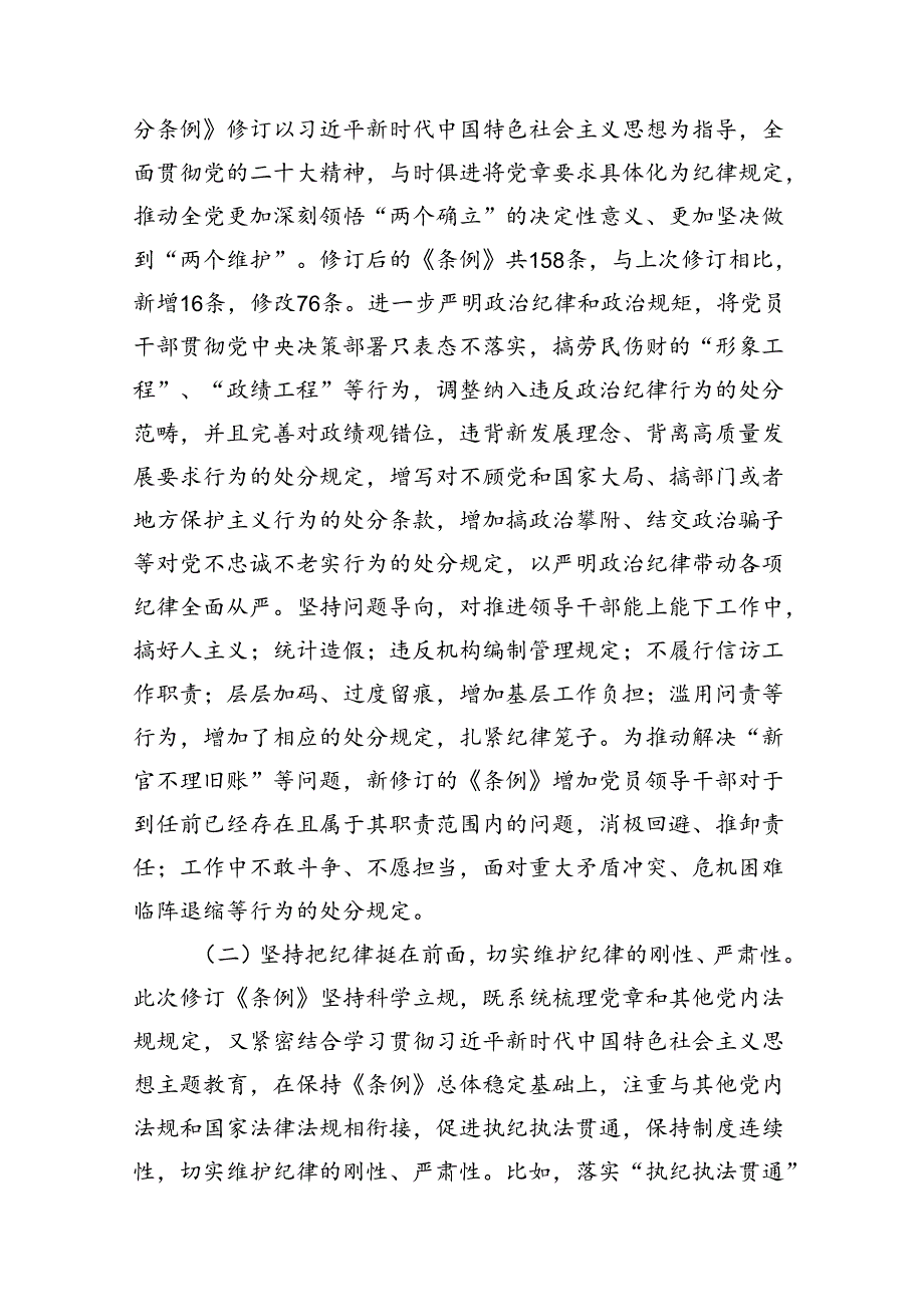 党纪学习教育专题党课讲稿范文15篇供参考.docx_第3页