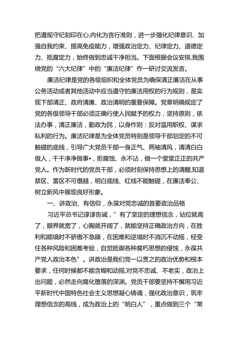 （10篇）党纪学习教育关于加强纪律建设研讨发言材料（优选）.docx_第3页