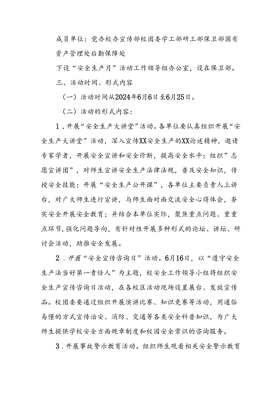 2024年学校《安全生产月》活动专项方案 （合计8份）.docx_第2页
