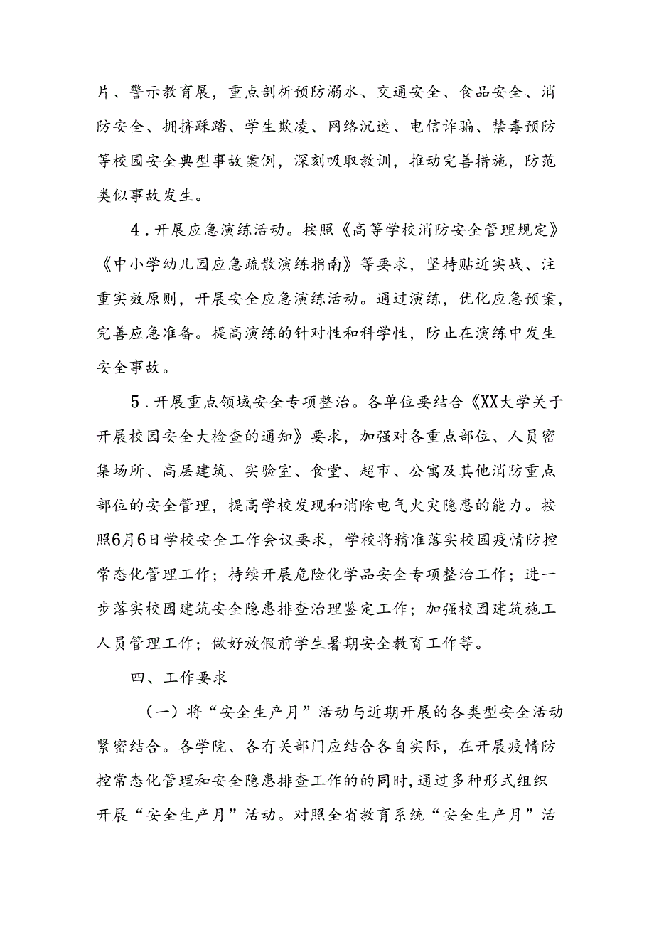 2024年学校《安全生产月》活动专项方案 （合计8份）.docx_第3页