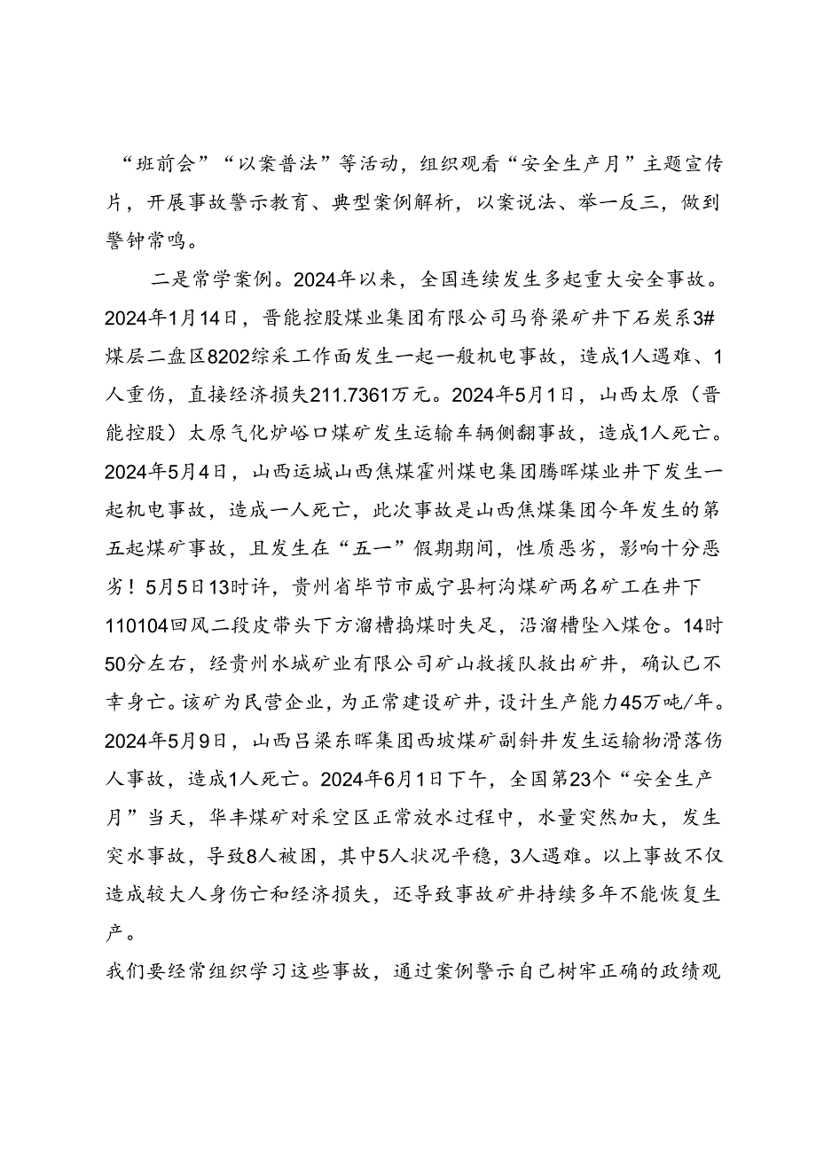 公司纪委书记在2024年安全生产月主题研讨交流会上发言材料(1).docx_第2页