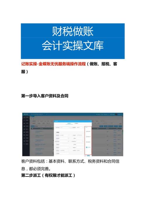 记账实操金蝶账无忧服务端操作流程.docx