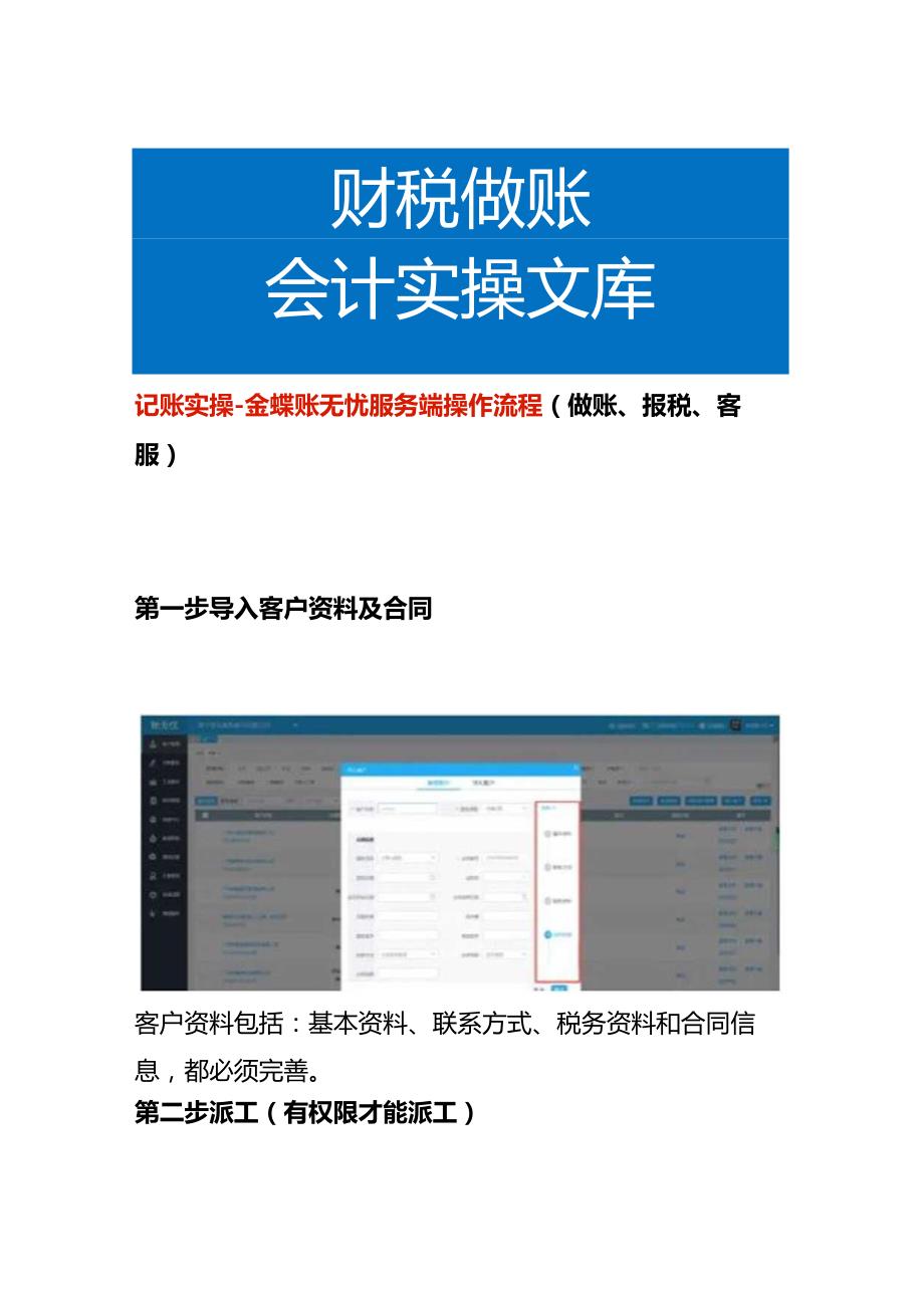 记账实操金蝶账无忧服务端操作流程.docx_第1页