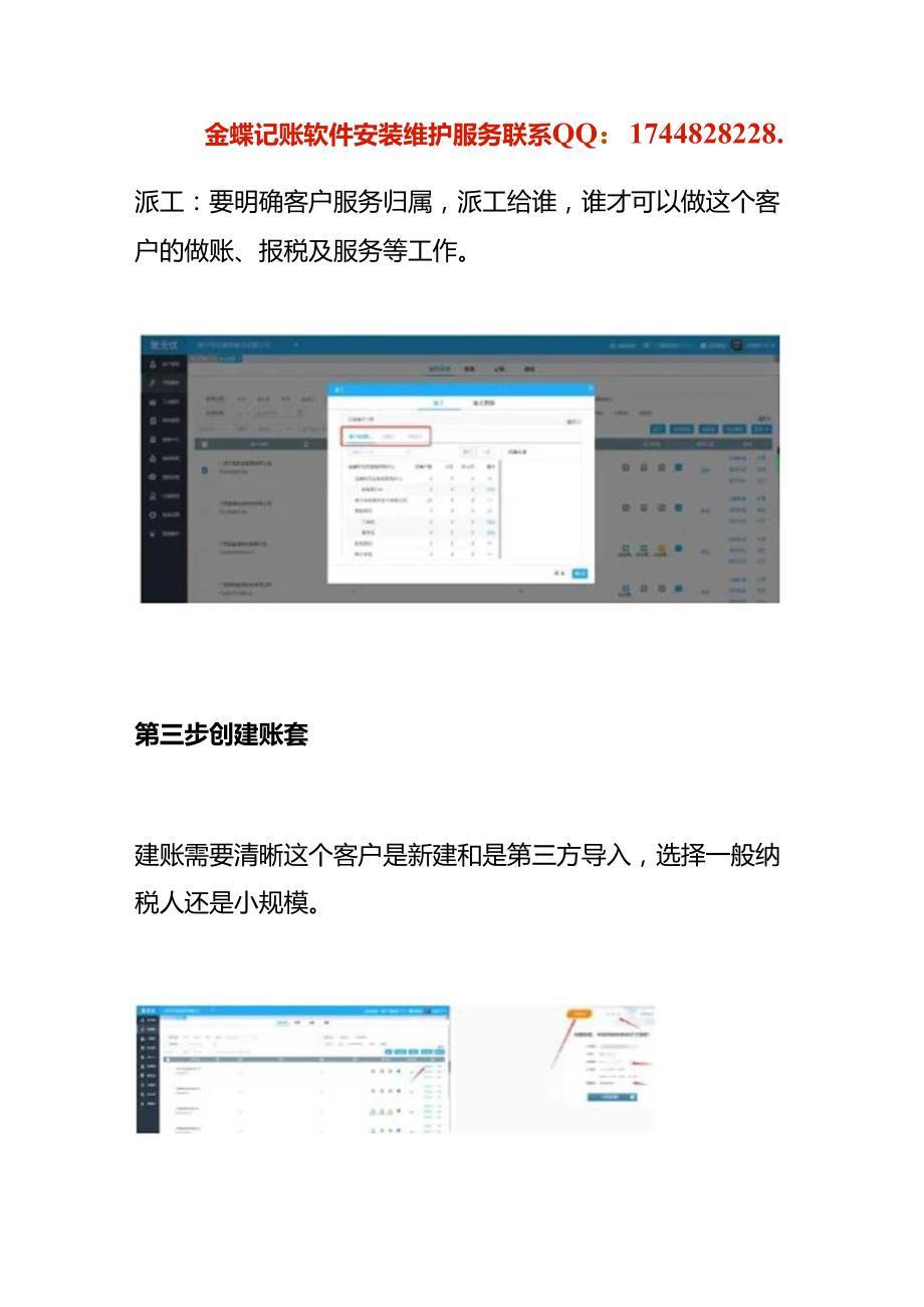 记账实操金蝶账无忧服务端操作流程.docx_第2页