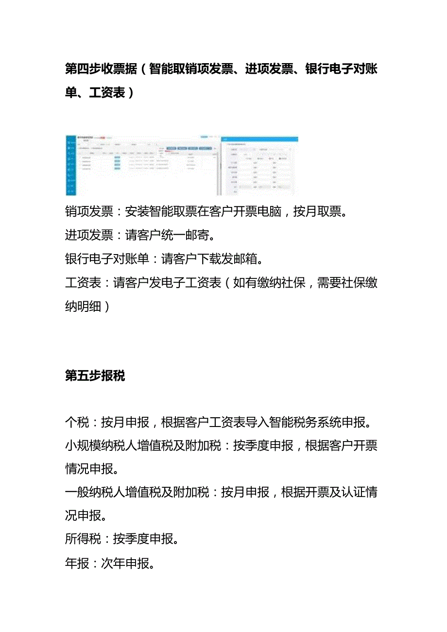 记账实操金蝶账无忧服务端操作流程.docx_第3页