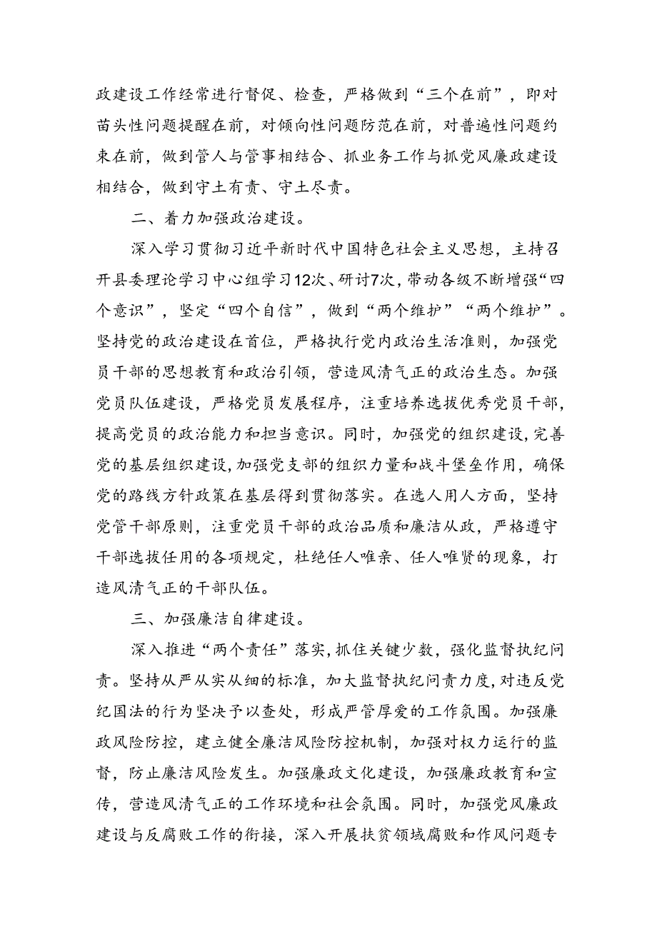 县委书记落实全面从严治党主体责任和履行“第一责任人”职责情况汇报（共13篇）.docx_第3页