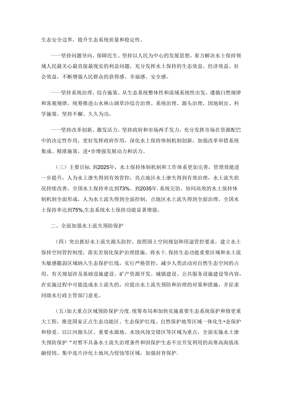 【政策】关于加强新时代水土保持工作的意见.docx_第2页