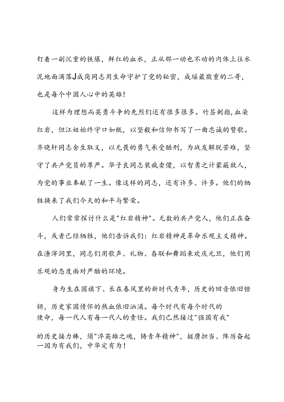 读《红岩》心得体会 (2).docx_第3页