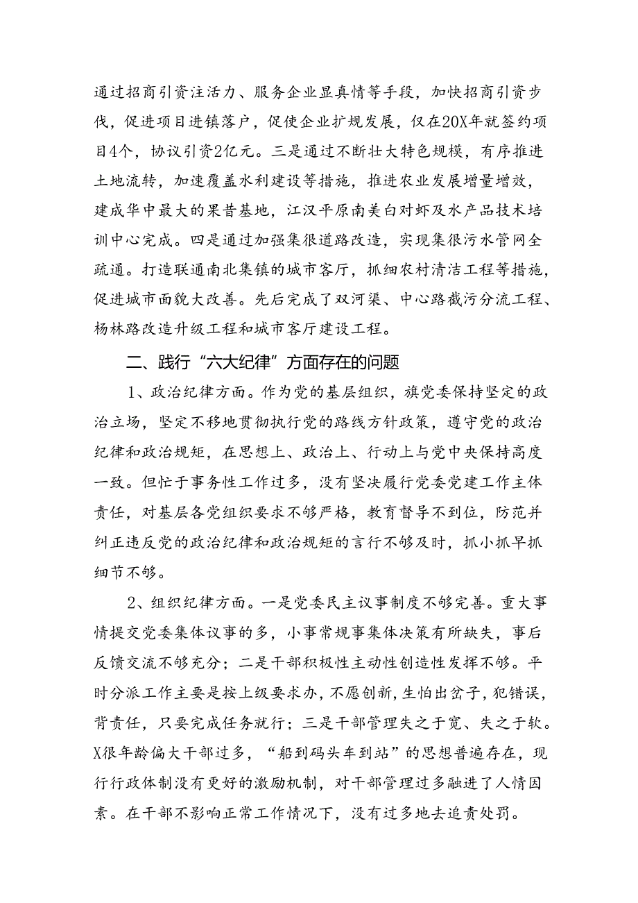 2024年党纪学习教育六大纪律情况自查报告及整改措施（共11篇）.docx_第3页