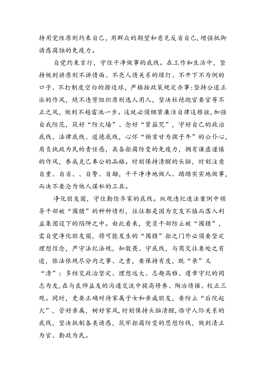 2024年党纪学习教育廉洁纪律研讨发言（6篇合集）.docx_第3页