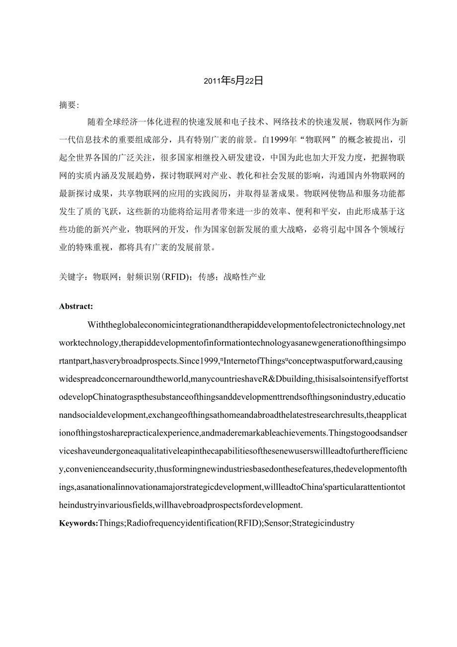 3005物联网技术在企业信息化管理中的应用分析.docx_第2页