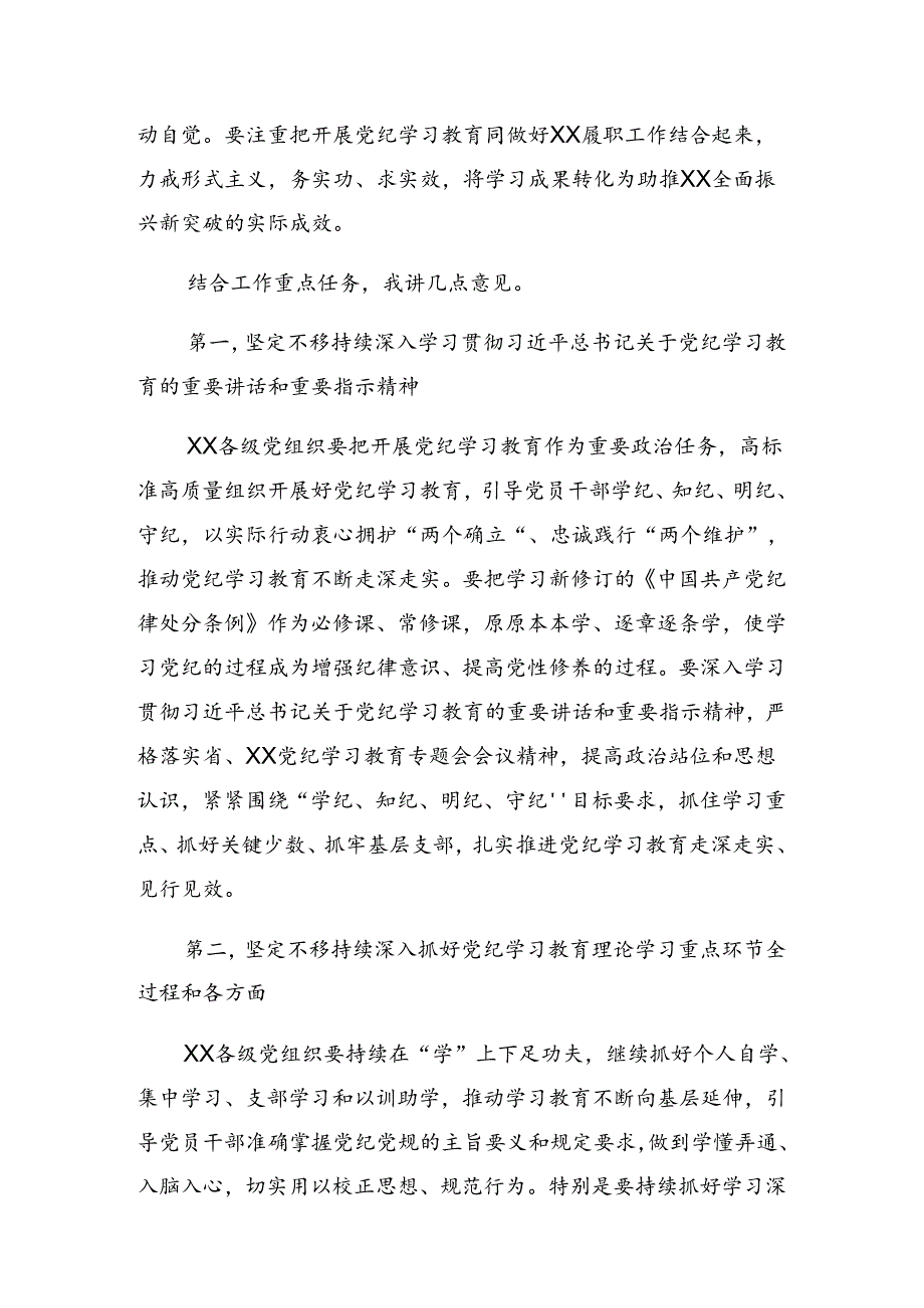 2024年党纪学习教育专题读书班暨区委理论中心组学习会上的发言提纲.docx_第2页