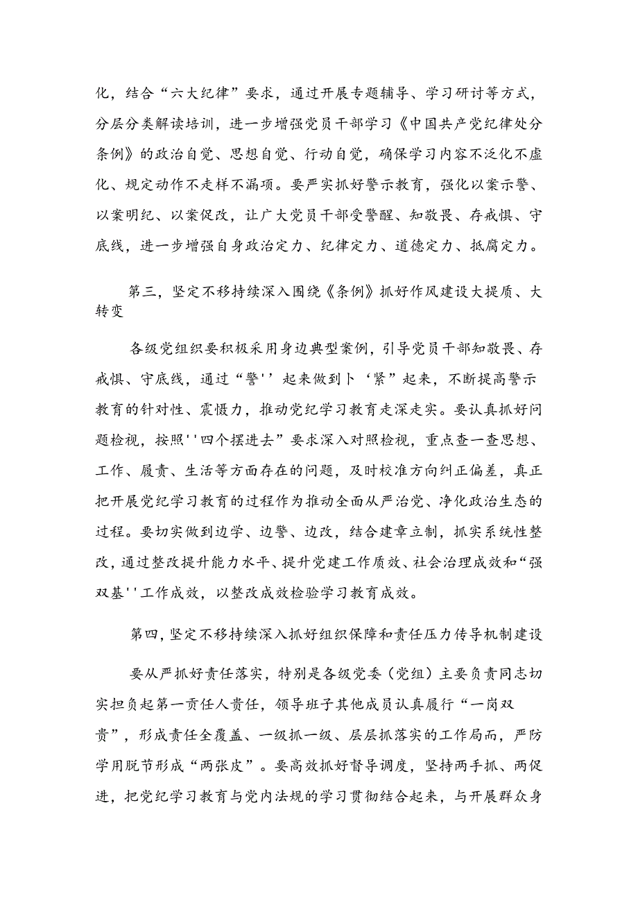 2024年党纪学习教育专题读书班暨区委理论中心组学习会上的发言提纲.docx_第3页