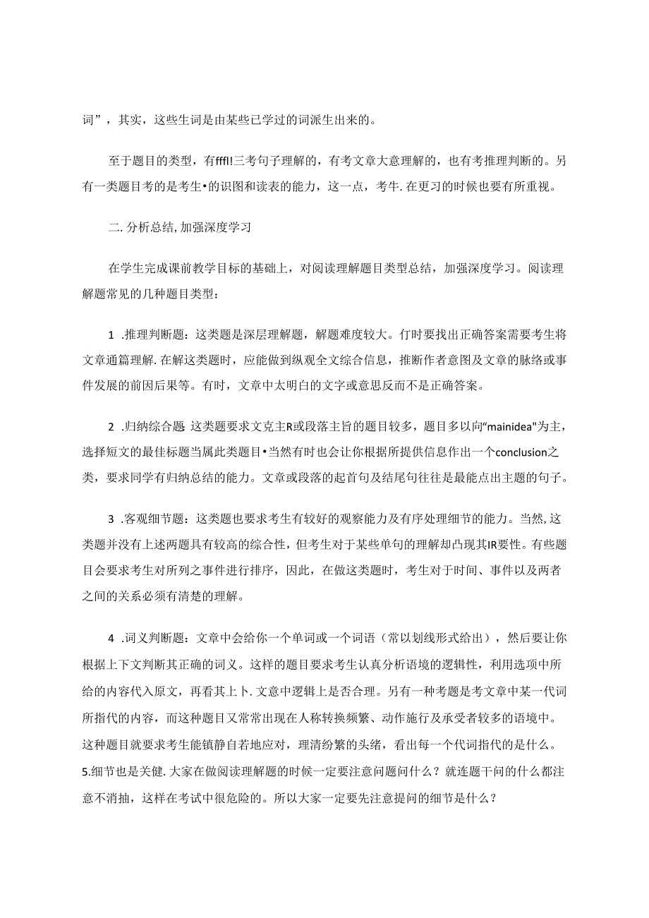 翻转课堂教学模式促使学生对阅读理解的深度学习 论文.docx_第2页