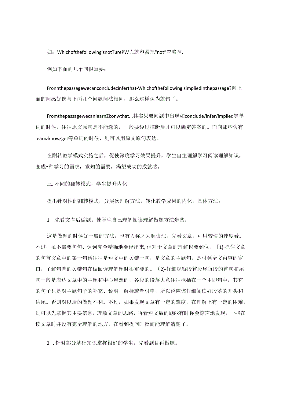 翻转课堂教学模式促使学生对阅读理解的深度学习 论文.docx_第3页