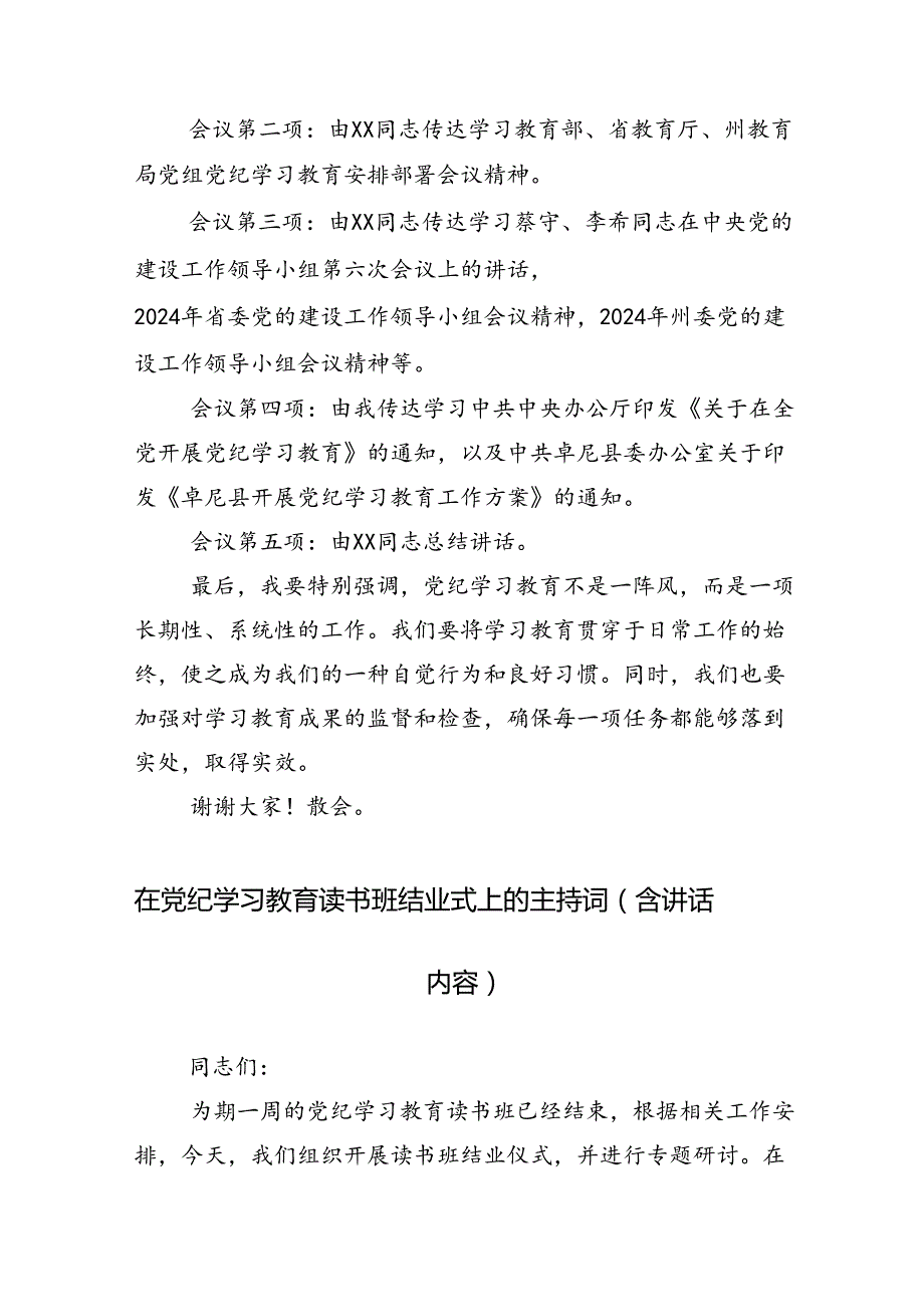 学习2024党纪学习教育集中学习会讲话13篇汇编.docx_第2页