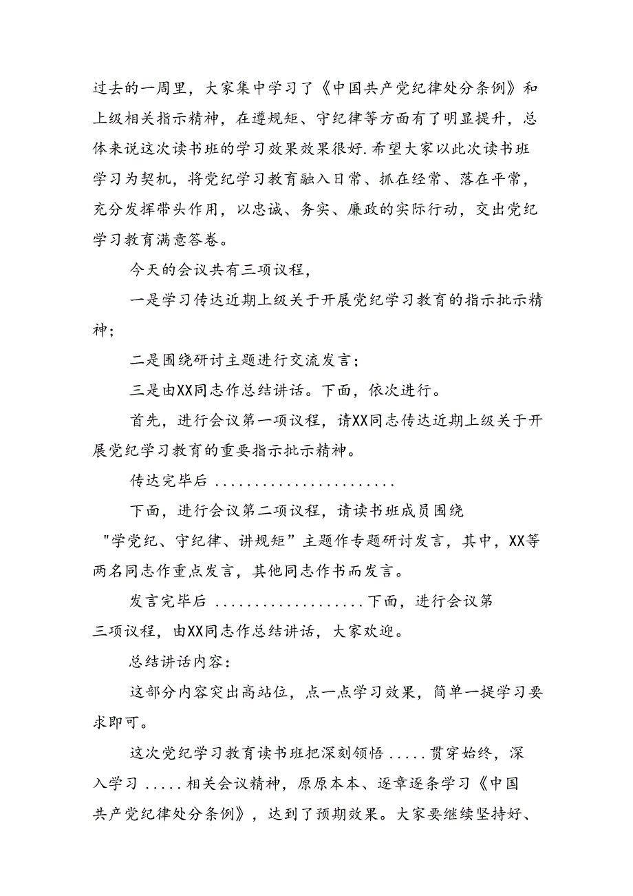学习2024党纪学习教育集中学习会讲话13篇汇编.docx_第3页