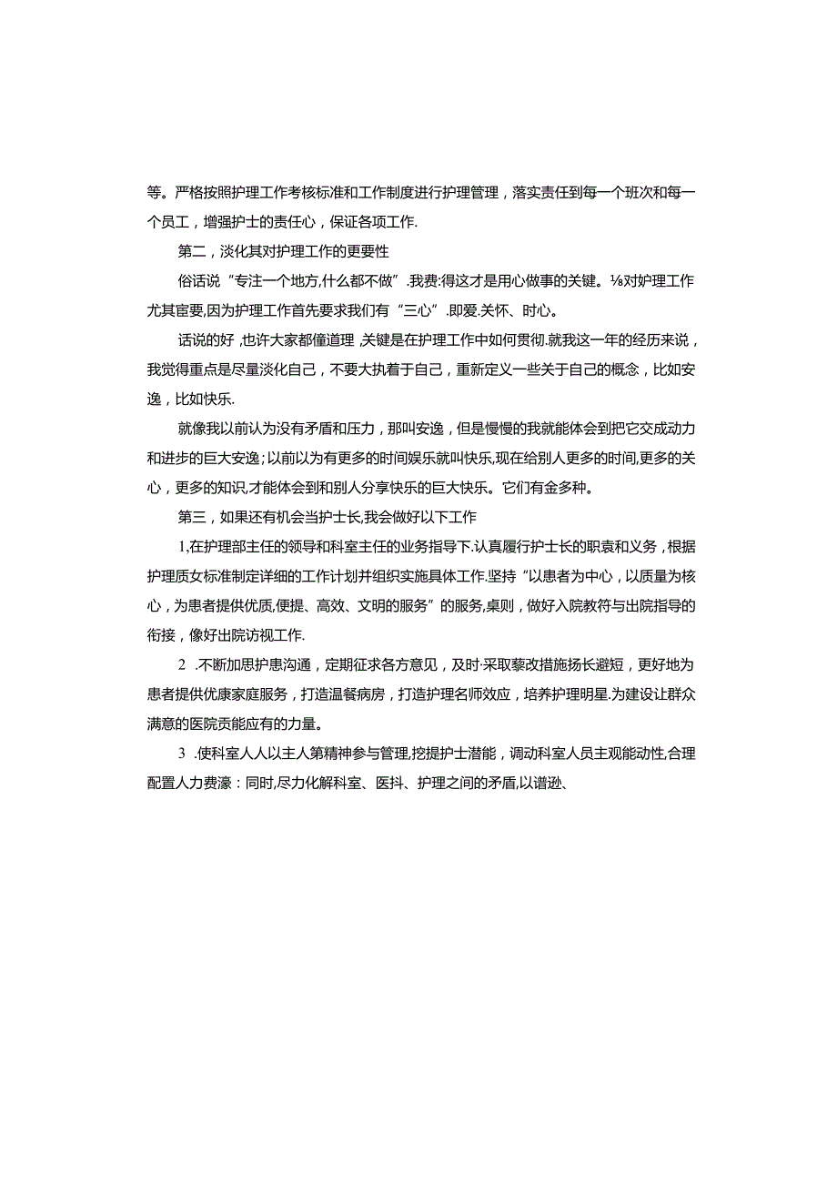 护士考评个人总结.docx_第2页