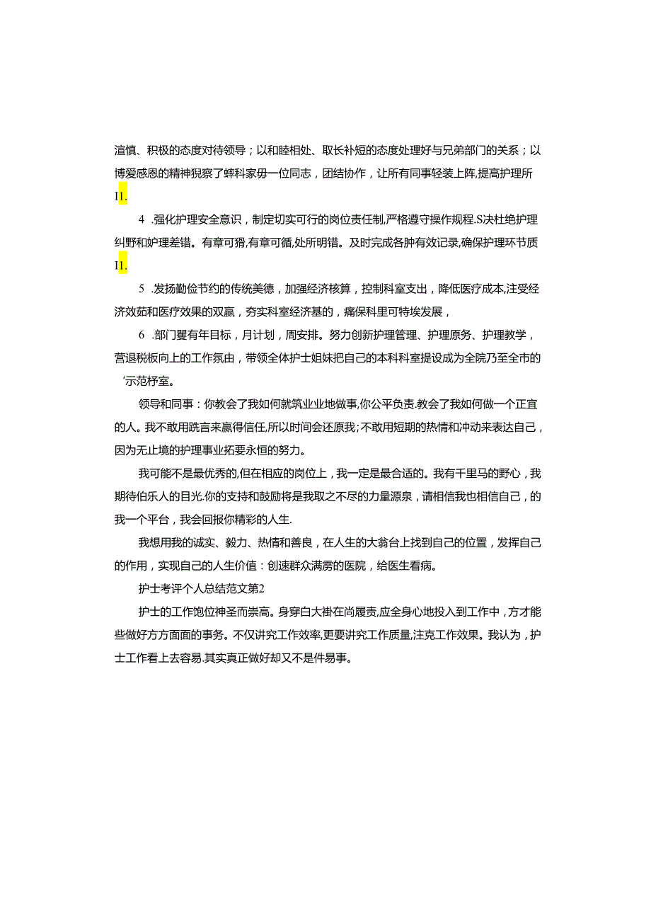护士考评个人总结.docx_第3页